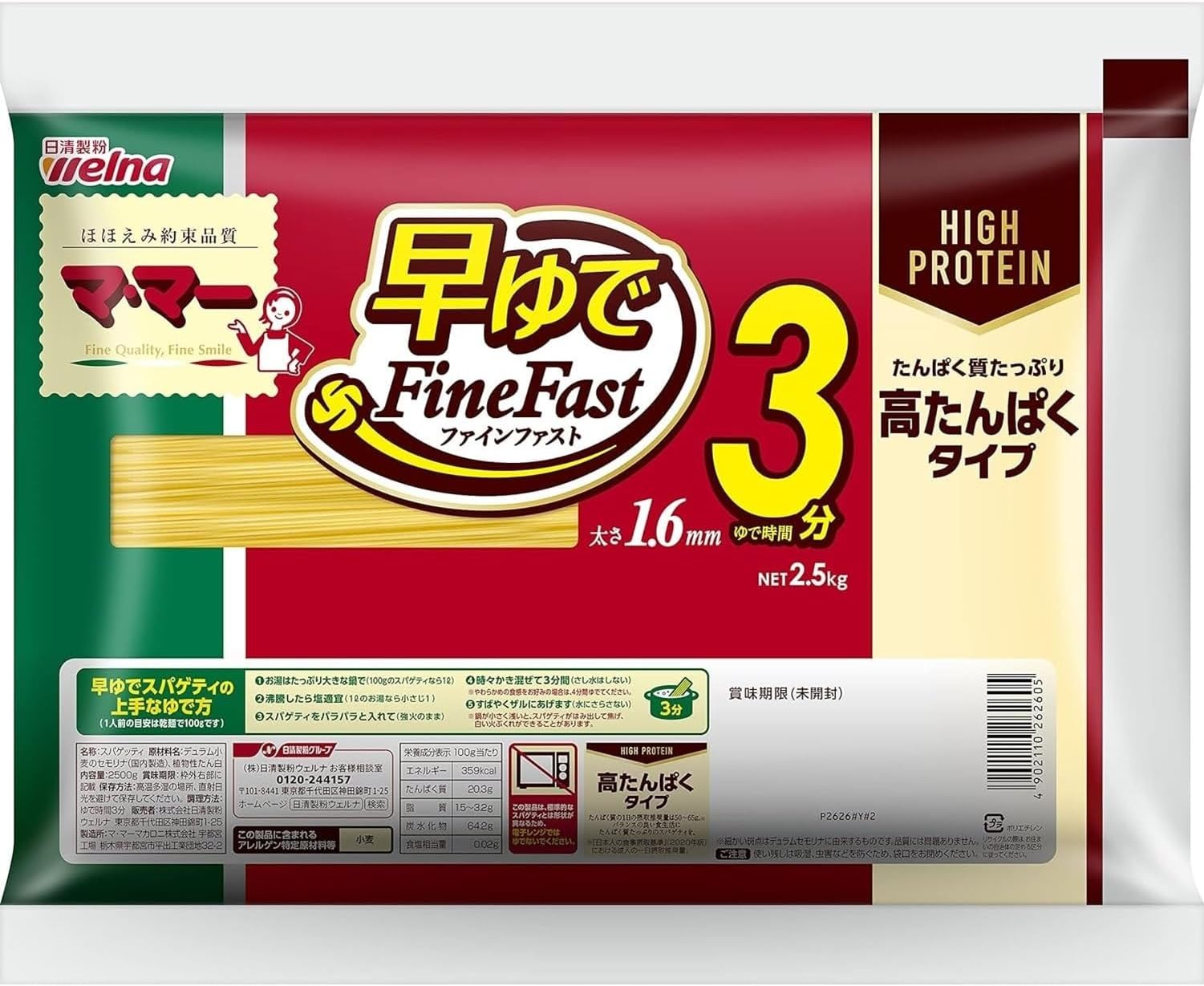 마마마타카파파스파게티 하야유데 3분 1.6mm 2.5kg( 약 25인분) 대용량 파스타면(단백질/건면 100g당 20.3g/영양밸런스) 정리 구입