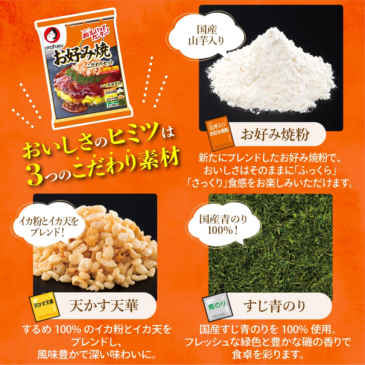 Otafuku sauce Okonomiyaki special set 2 servings x 4 bags