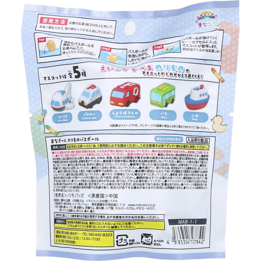 Mana Ball Vehicle Bath Ball Orange Scent 50g 1 serving