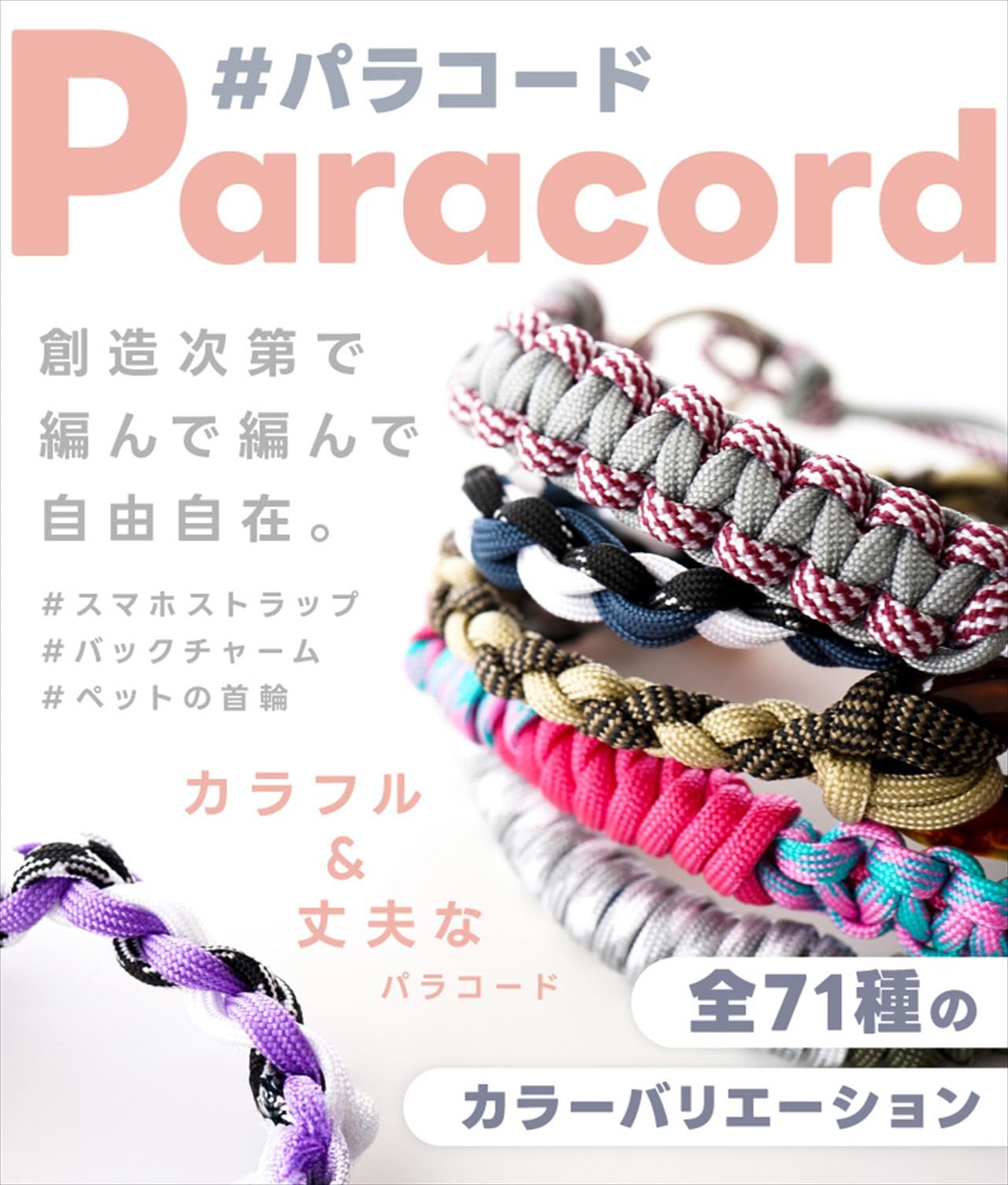 Saya Kobo Paracord 手工制作颜色代码 Dot Sorciel 厚度 4mm 长度 2m 手工配件