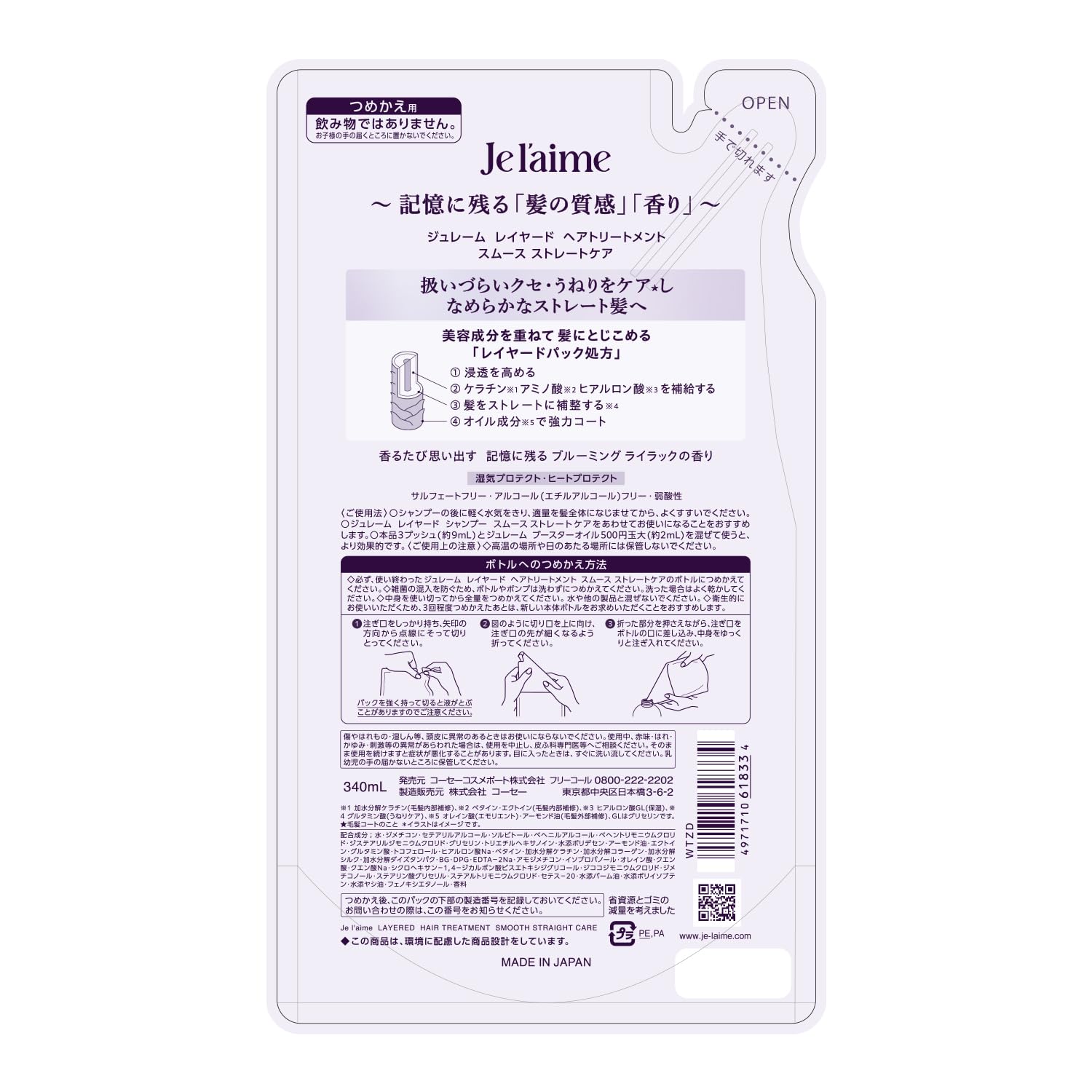 쥬렘 레이어드 헤어 트리트먼트