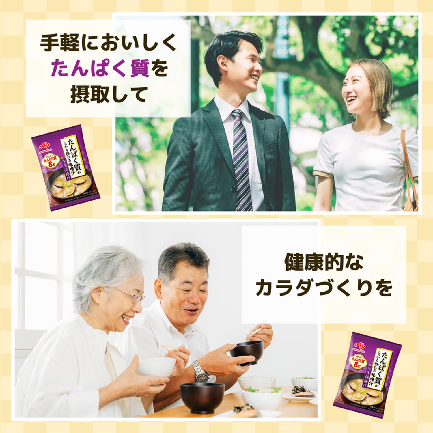 Ajinomoto Miso soup with plenty of protein, eggplant and fried tofu 15.9g x 10 pieces (protein high protein)