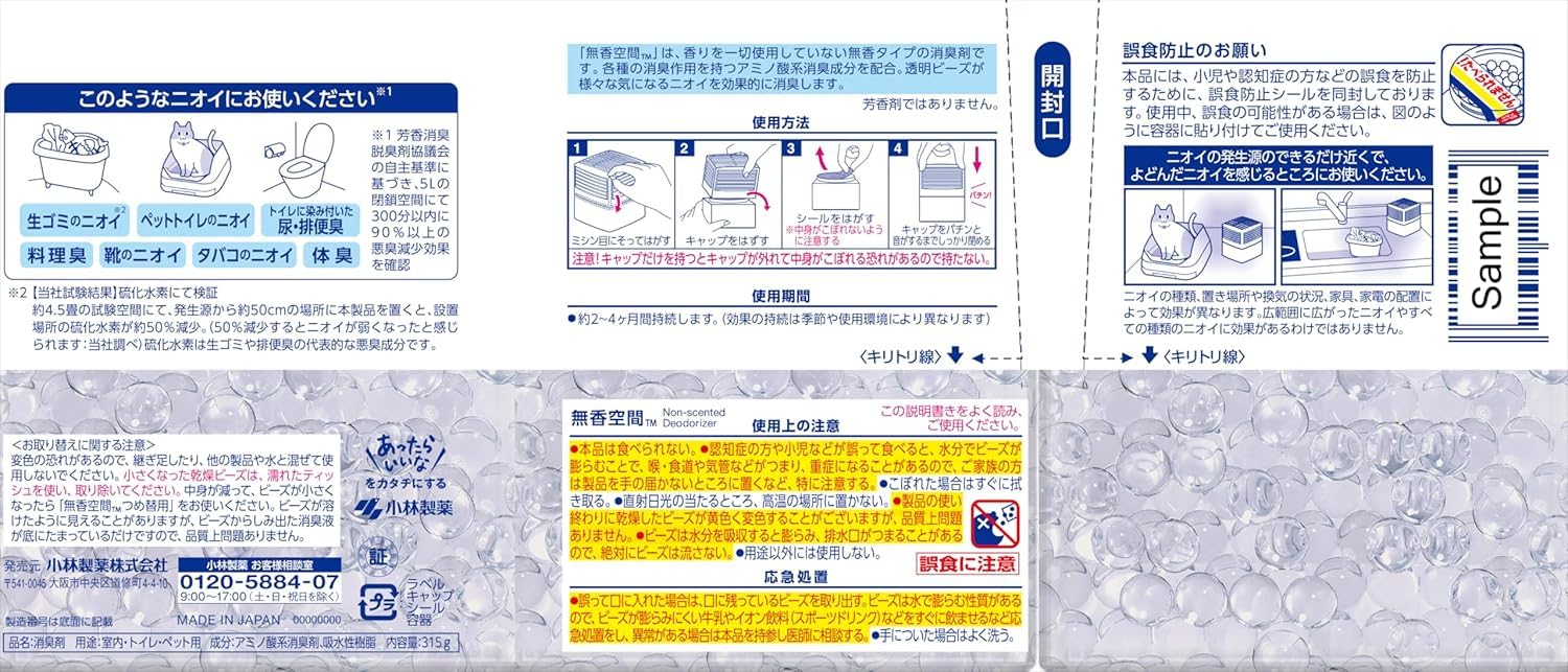 무향 공간 두어 형 소취제 【소취 비즈로 확실히 소취】 방 현관 신발 상자 나막신 상자 클로젯 화장실 애완 동물의 냄새에도 고바야시 제약 본체 315g