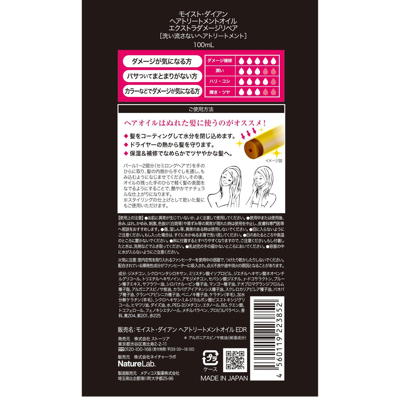 Diane Moist Treatment Oil Extra Damage Repair 100ml