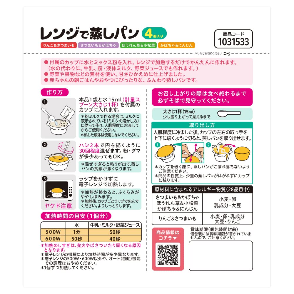 Pigeon Microwave Steamed Bread 4 servings with cup From around 9 months old
