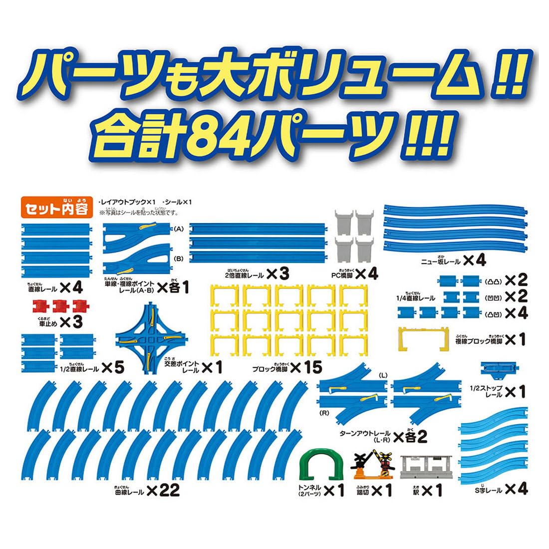 TAKARA TOMY Plarail 100 layouts can be created! Dream Rail Kit Train Train Toy Ages 3 and up