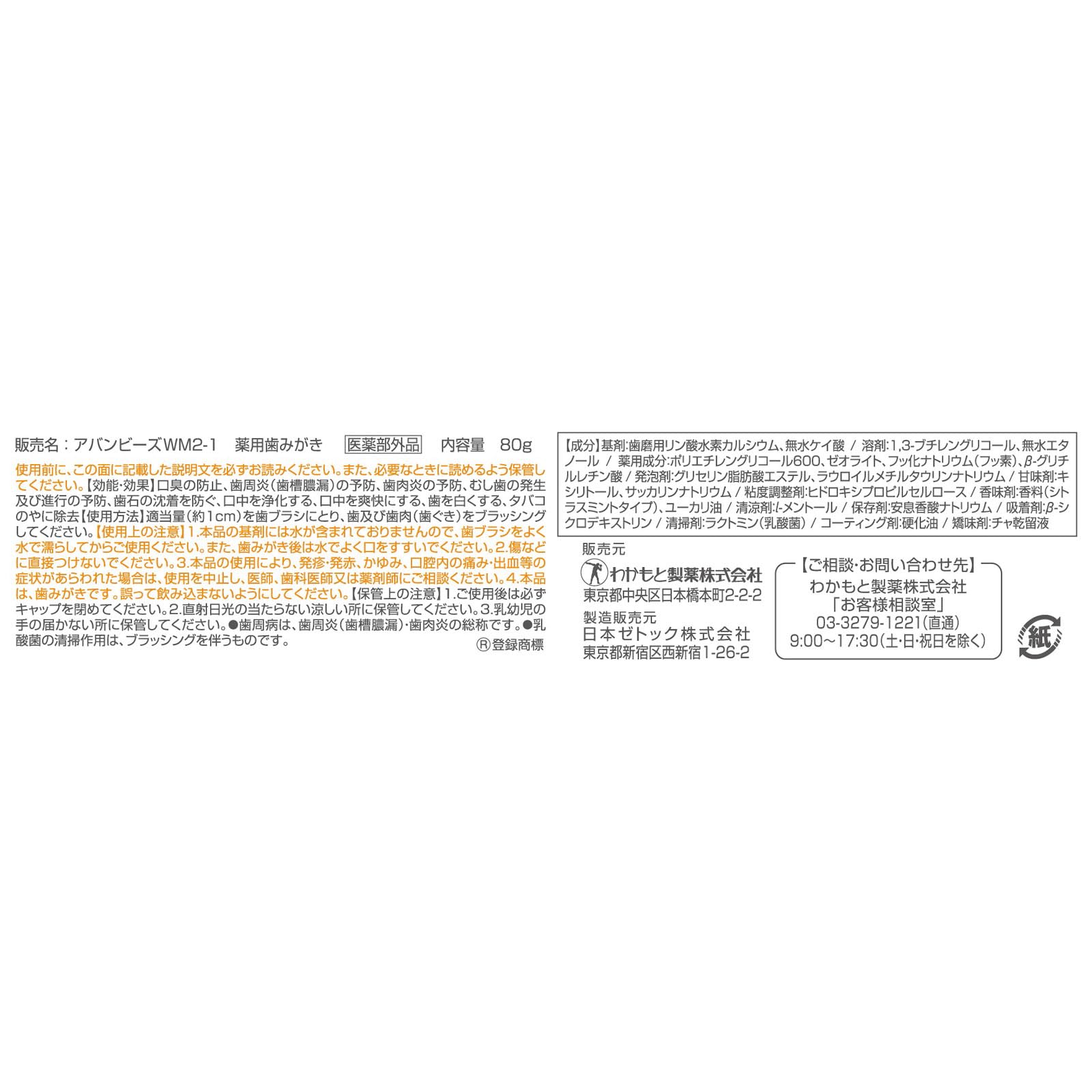 Wakamoto Pharmaceutical Avanbees Total Bad Breath Care Citrus Mint Flavor 80g