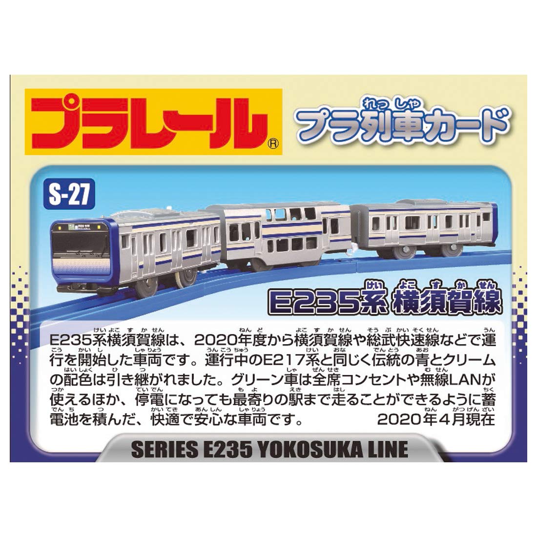 TAKARA TOMY "Plarail S-27 E235 Series Yokosuka Line" Train Train Toy Ages 3 and up