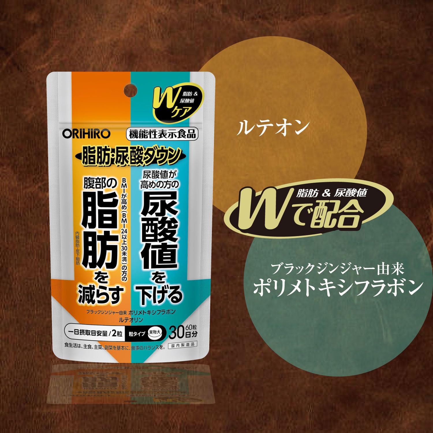 Orihiro Fat/Uric Acid Down 60 viên [Thực phẩm có công dụng] Polymethoxyflavone luteolin có nguồn gốc từ gừng đen