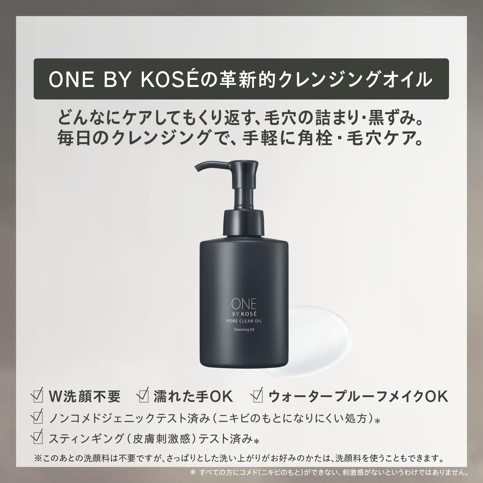 ONE BY KOSE (원 바이 코세이) 클렌징 모공