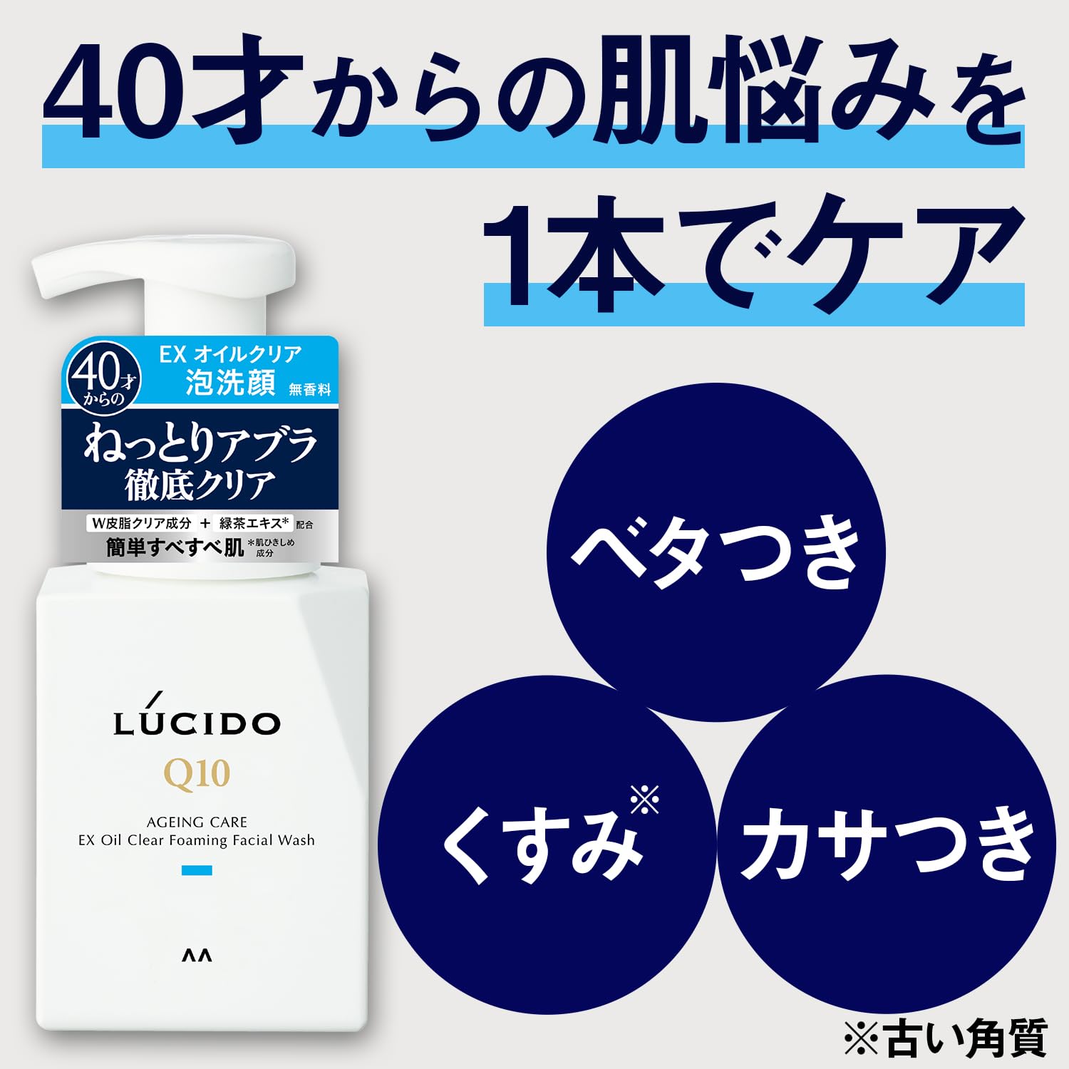 LUCIDO (루시도) EX 오일 클리어 거품 세안 [맨즈 세안 거품] [피지 끈적거림 철저 클리어] 무향료