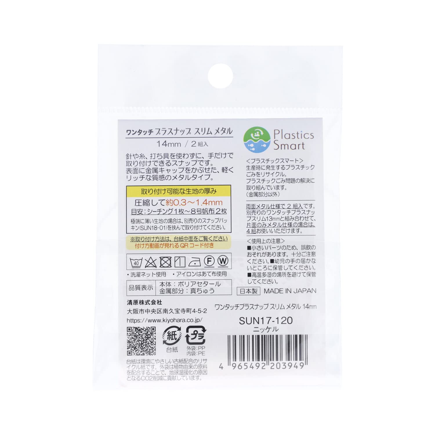 KIYOHARA Sankokko One Touch Plus Snap Slim Metal 2 cặp Đường kính 14mm N Niken SUN17-120