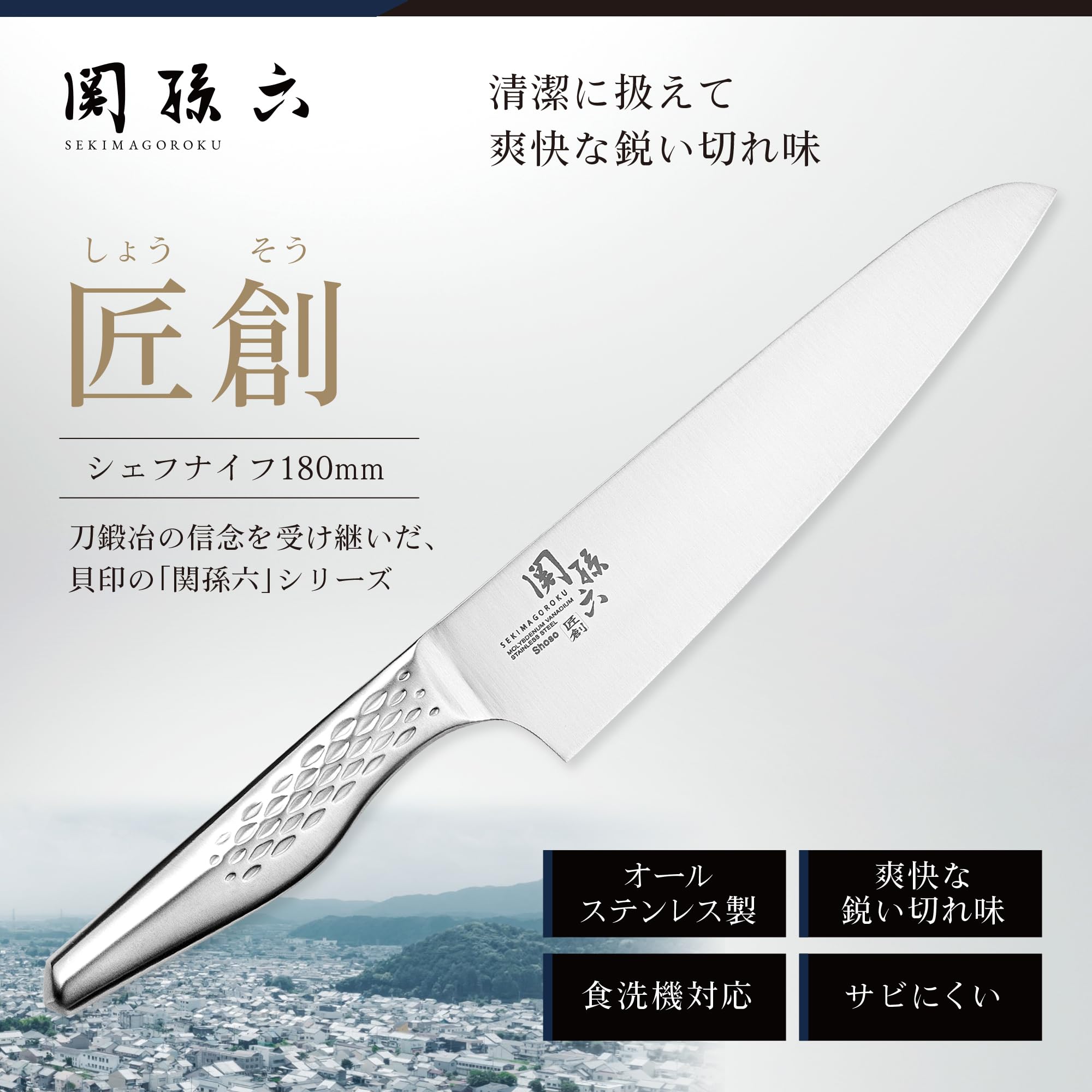 조개 KAI 셰프 나이프 세키손 로쿠 장창 180mm 일본제 식세기 대응 AB5158 실버