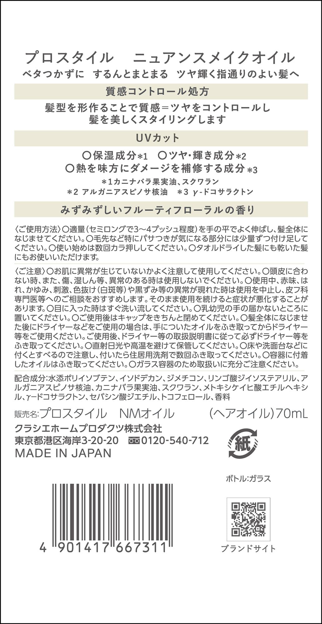 프로 스타일 뉘앙스 메이크업 오일 70ml | 헤어 오일 젖은 머리카락 헤어 다리미 스타일링 헤어 케어