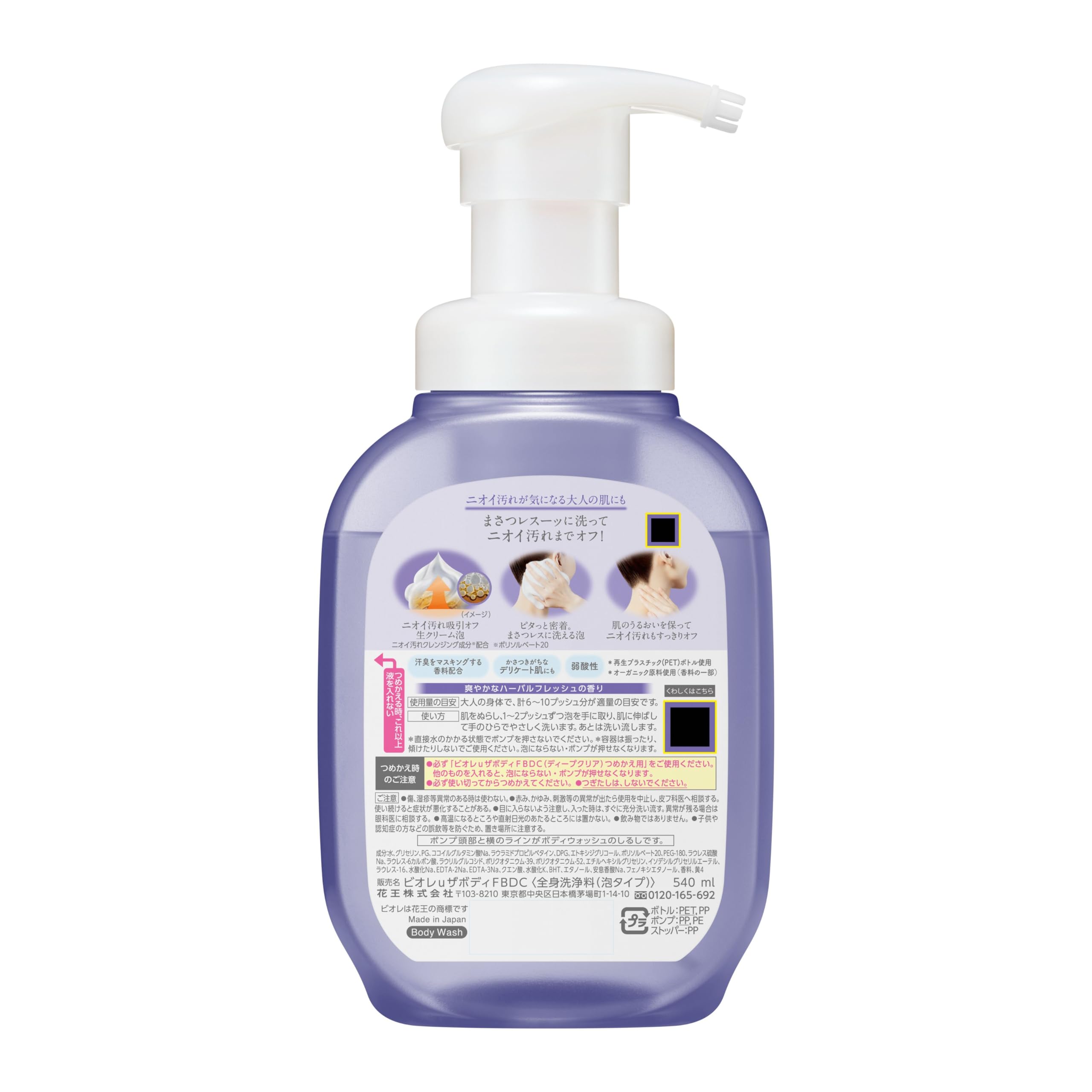 Biore U The Body Foam Type Deep Clear Pump 540ml