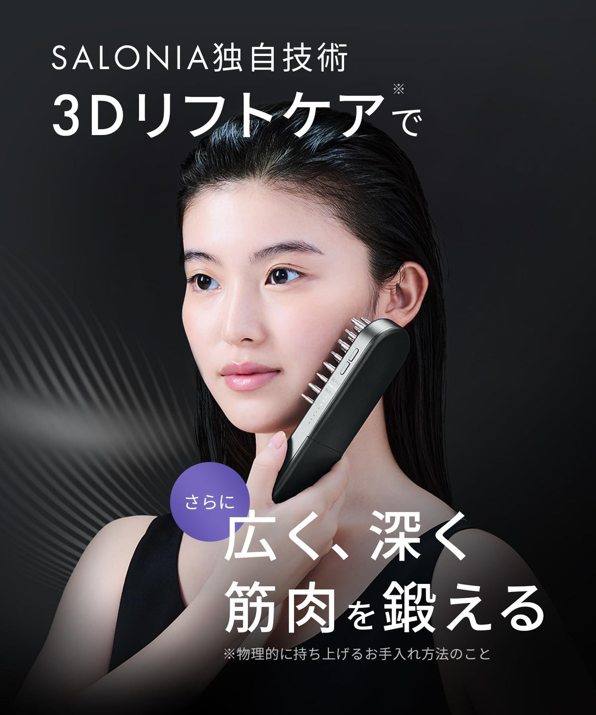 SALONIA 살로니아 EMS 리프트 브러쉬 3D 케어 전기 브러쉬 미안기 리프트 업 SAL24305BK
