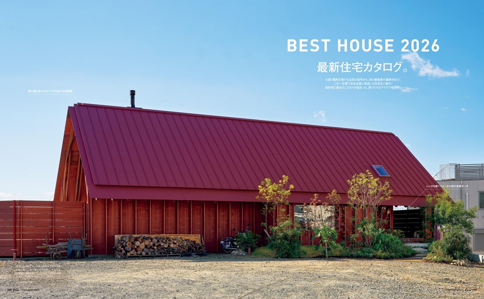 Casa BRUTUS(カーサ ブルータス) 2026年 2月号[こだわりの家づくり]