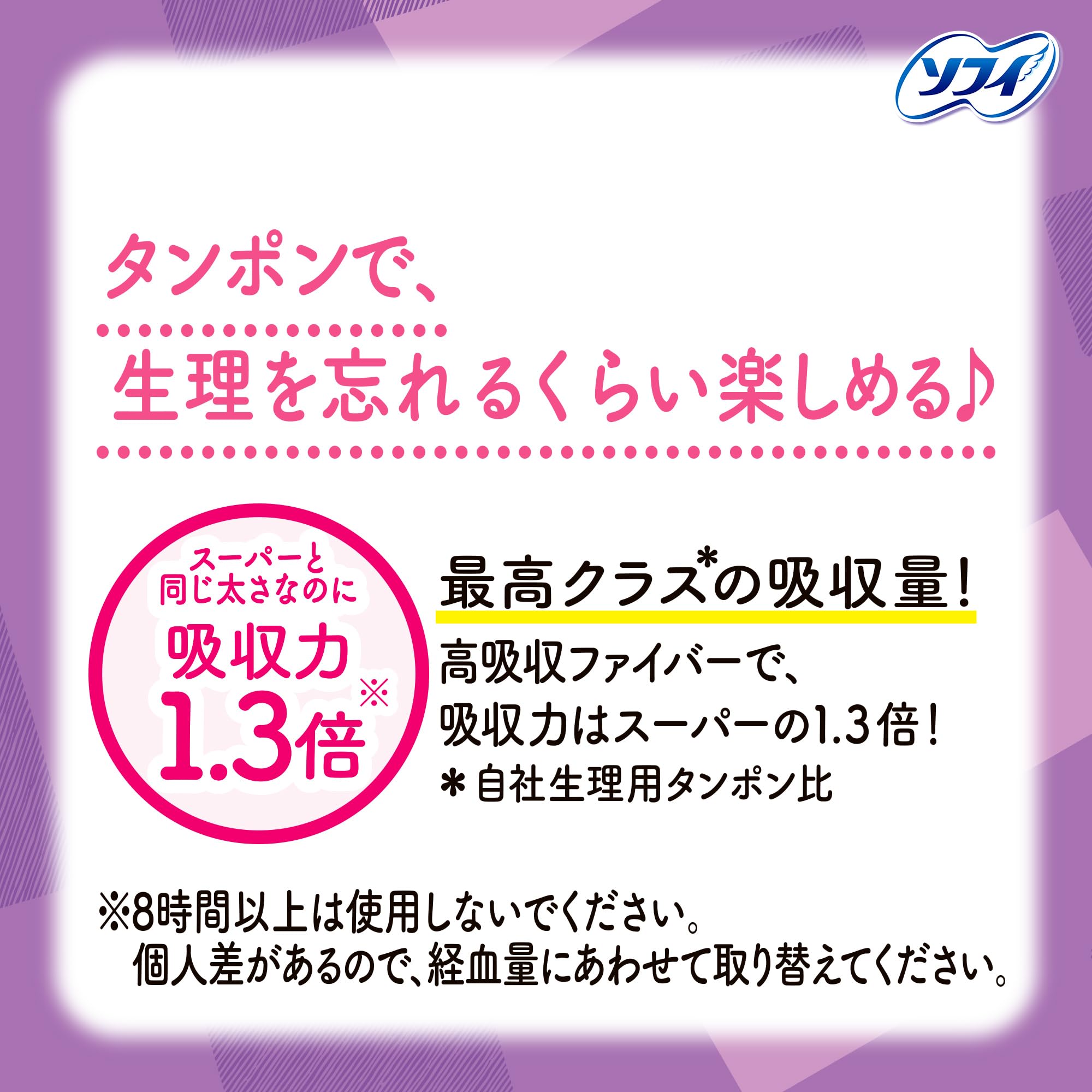 ソフィ Sofy ソフトタンポン スーパープラス 特に量の多い日用 25コ入