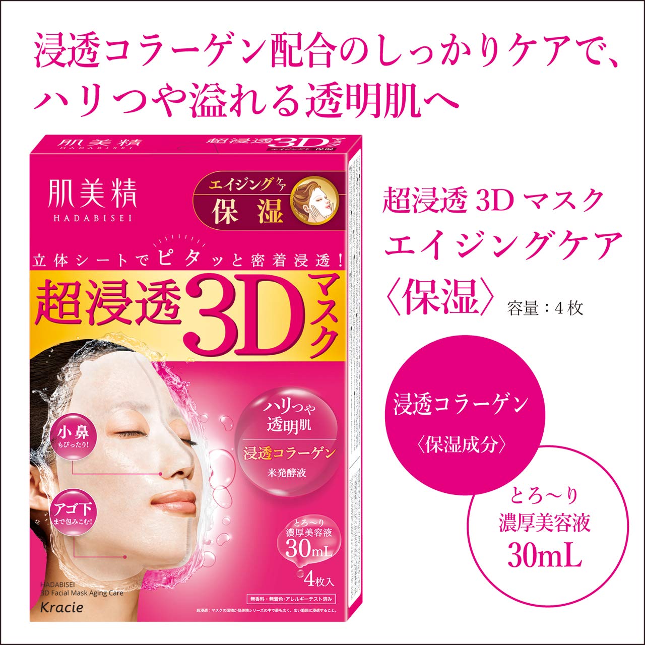 피부 미정 초침투 3D 마스크 (에이징 보습) 4장