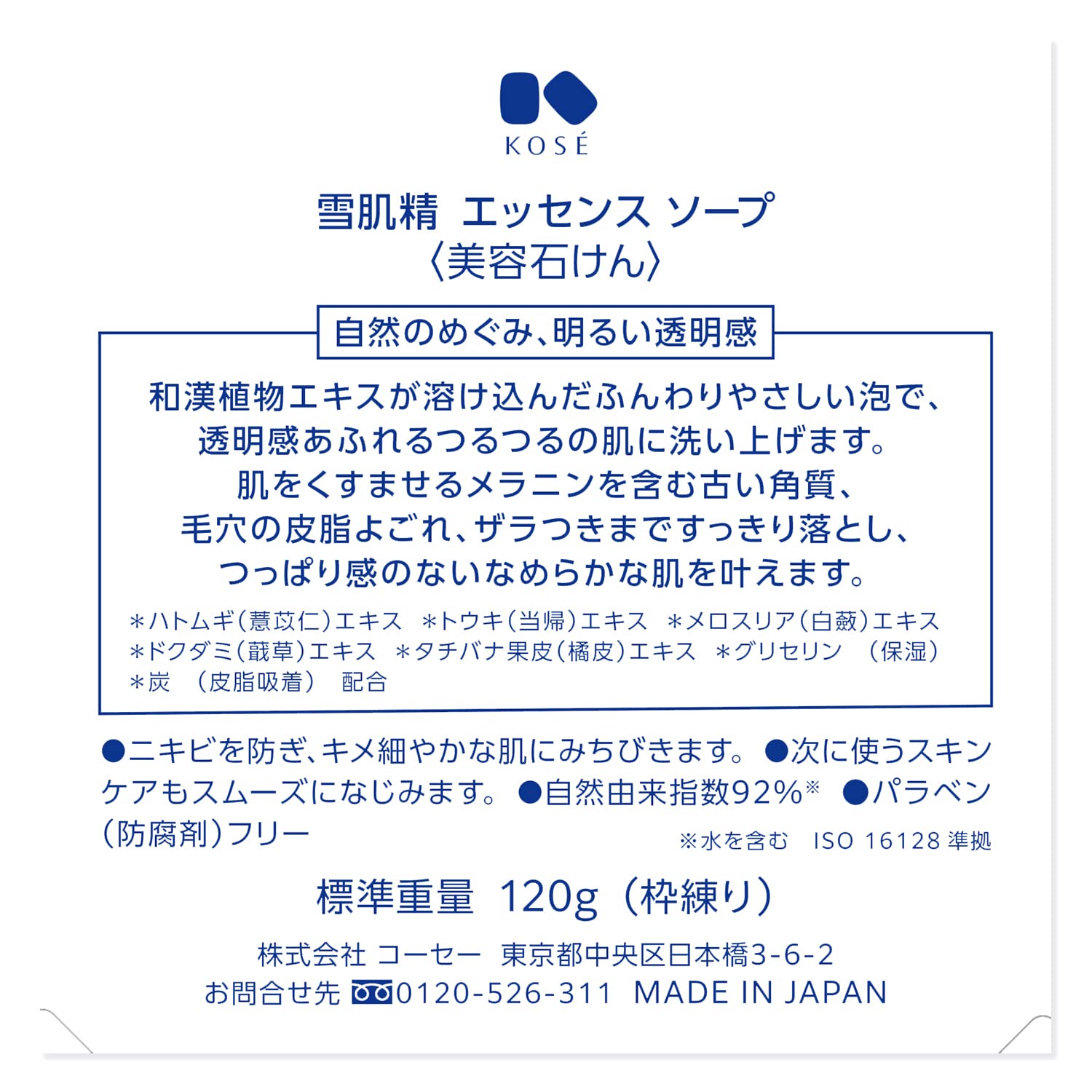 눈 피부 정화 세안 에센스 비누 본체 120g 세안 비누 모공