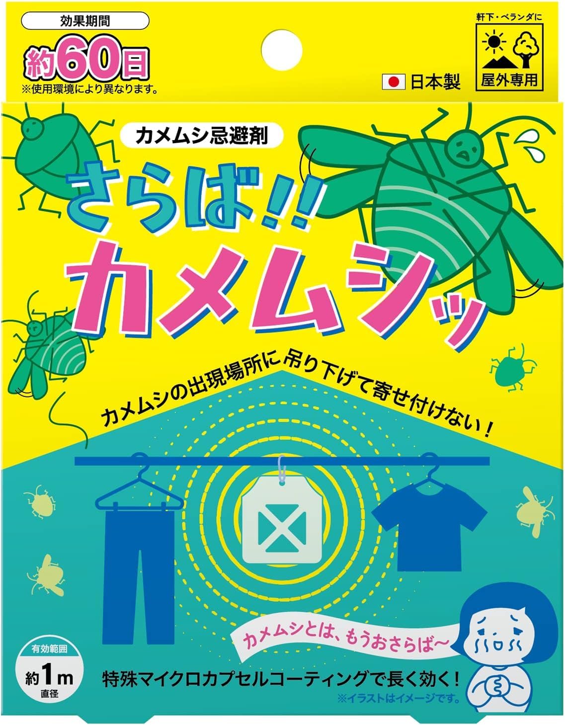 Uplead Farewell!!Kamemushi (Stink Bug Repellent) Pack