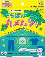 Uplead Farewell!!Kamemushi (Stink Bug Repellent) Pack