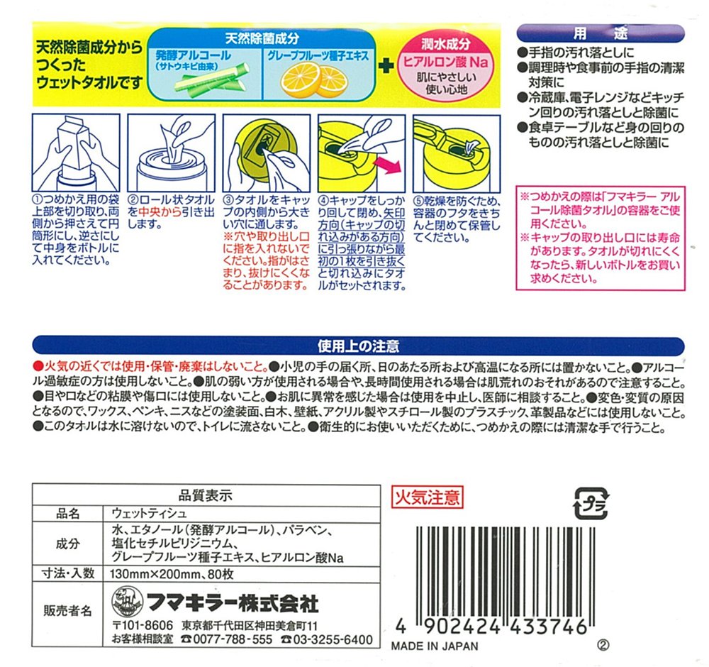 알코올 제균 습식 티슈 리필용 80장 두꺼운 타입