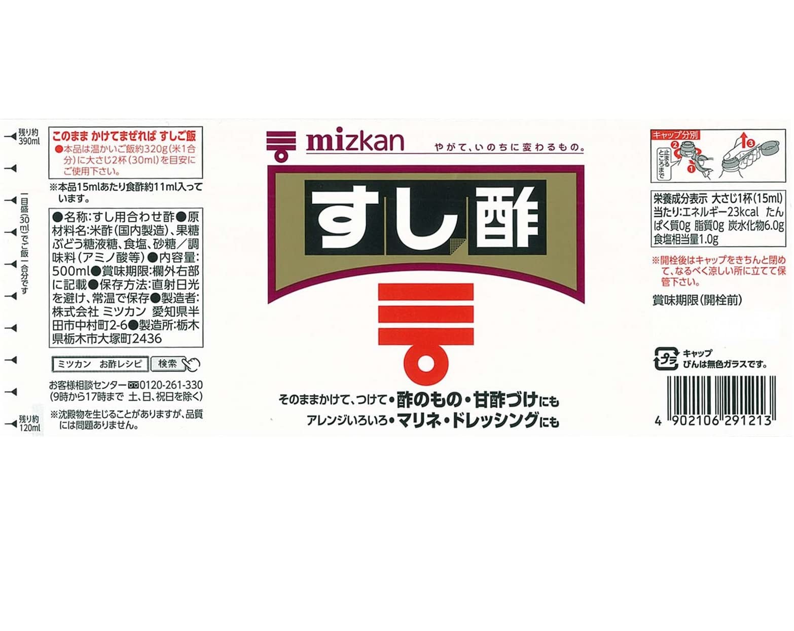 Mizkan Sushi Vinegar (3) 500ml x 10 bottles