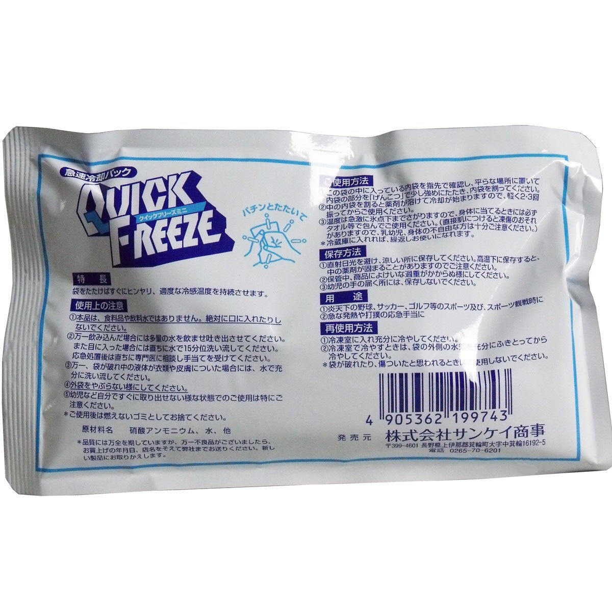Quick Freeze Mini (3) Quick cooling pack that instantly cools you down
