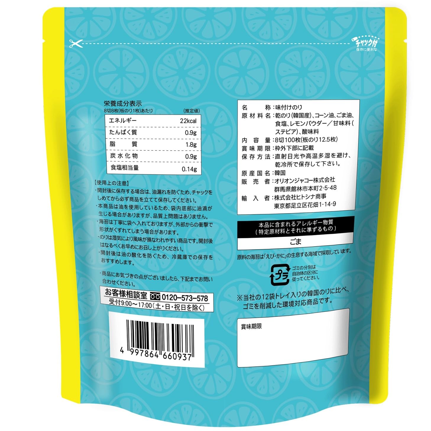 Orion Jaco, Korean seaweed, salted lemon flavor, 8 slices, 100 pieces