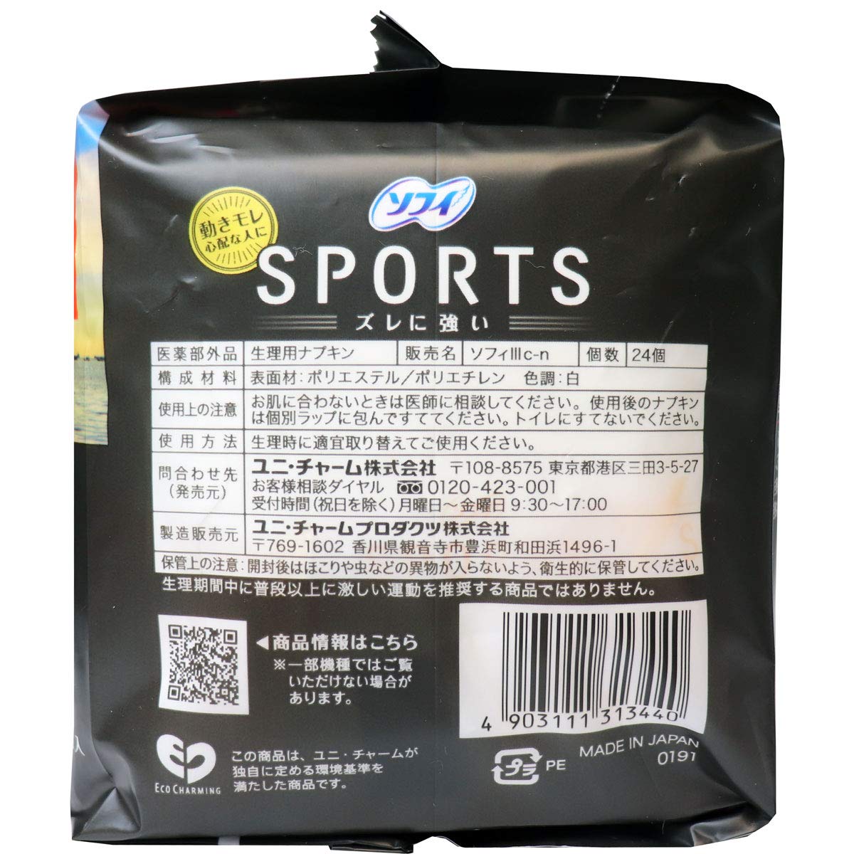 소피 스포츠(SPORTS) 냅킨 엇갈림에 강하다 특히 많은 낮용 날개 없음 26 cm 24장[냅킨]
