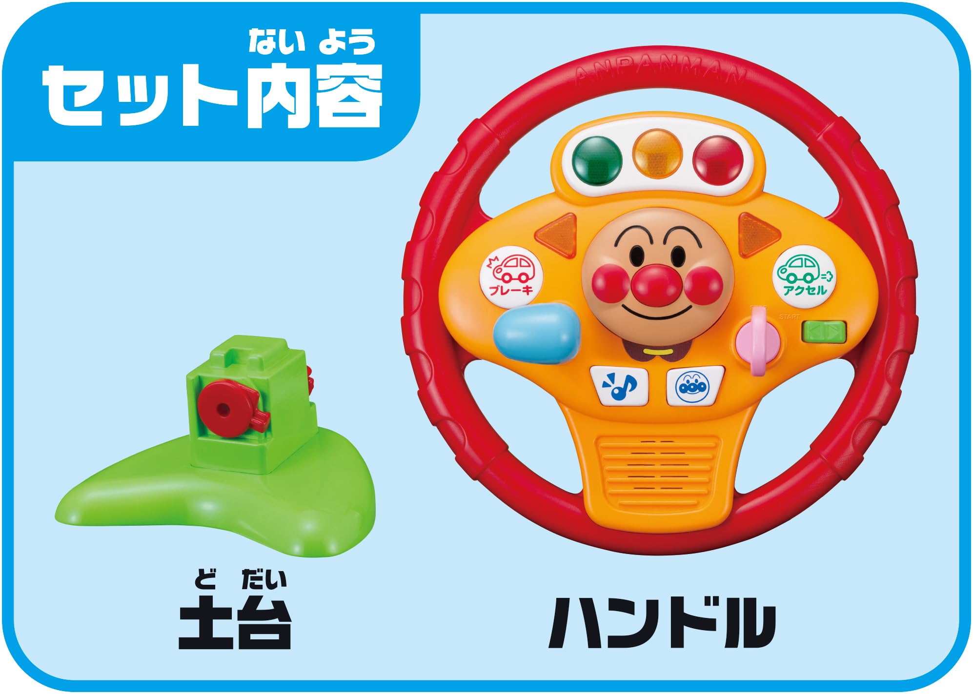 아가 츠마 (AGATSUMA) 호빵맨 음악에서 GO! 노리 노리 드라이브 핸들 2 세 이상