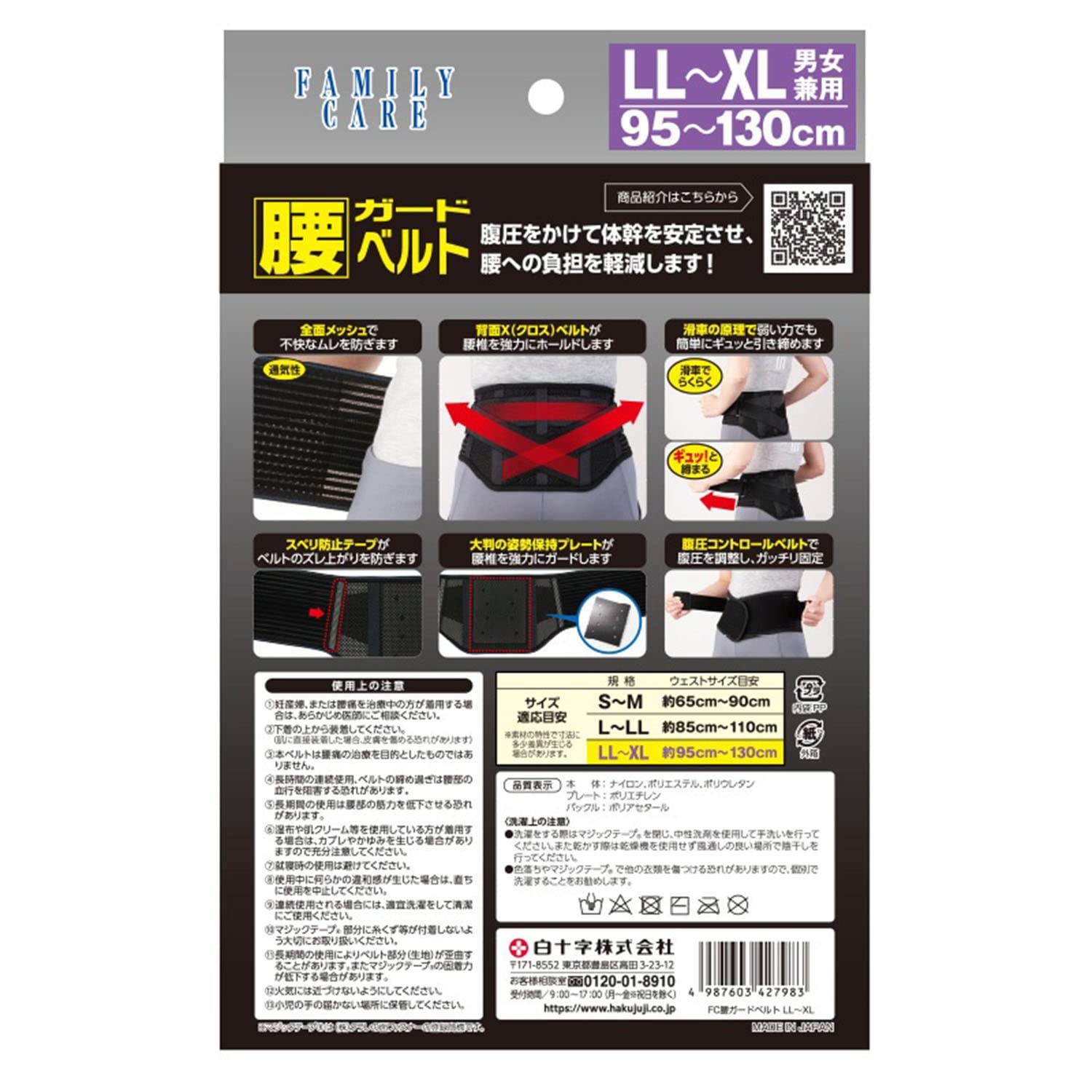 Hakujuji Waist Guard Belt LL~XL 1 Piece Unisex Fully Mesh