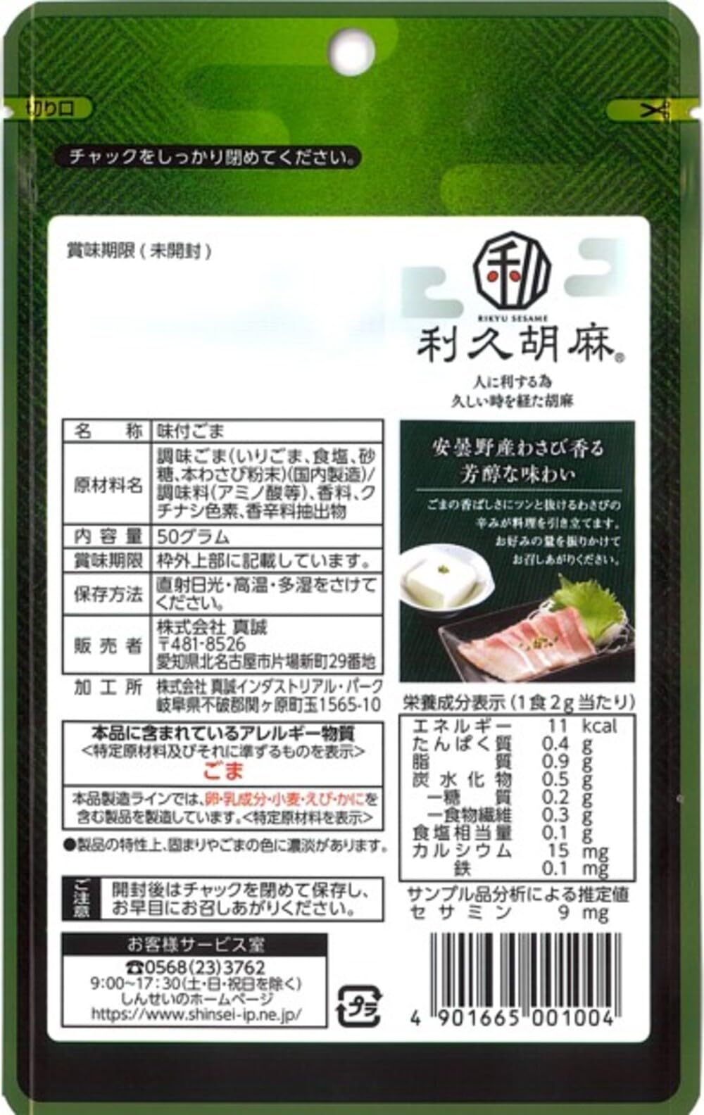 Mè Makoto Riku Wasabi Mè 50g