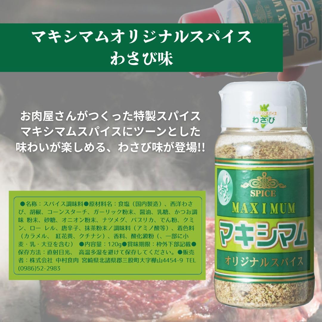 中村食肉魔法香料芥末味120克