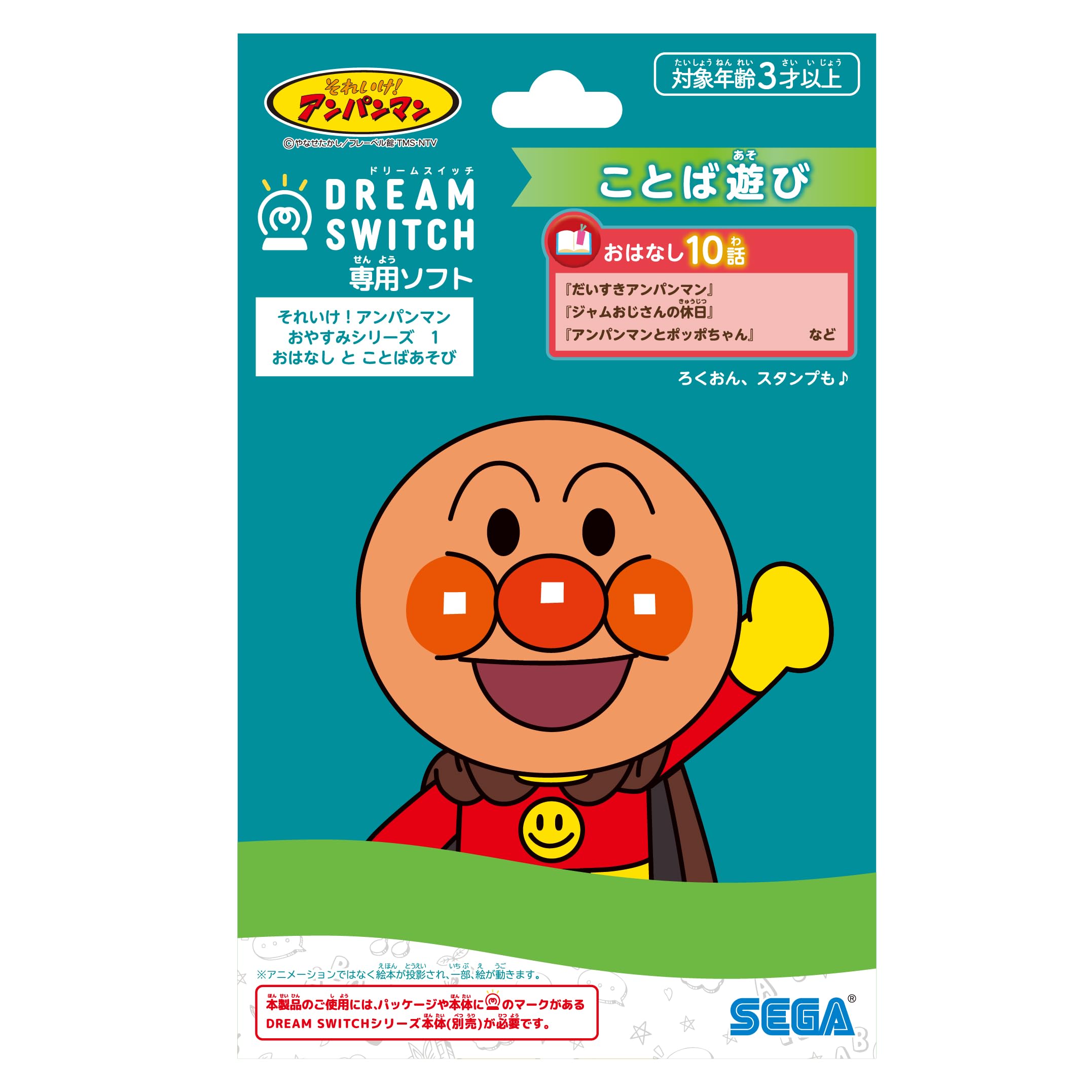 Sega FAVE (SEGA FAVE) DREAM SWITCH (Dream Switch) exclusive software Go! Anpanman Good Night Series 1 Story and Word Play