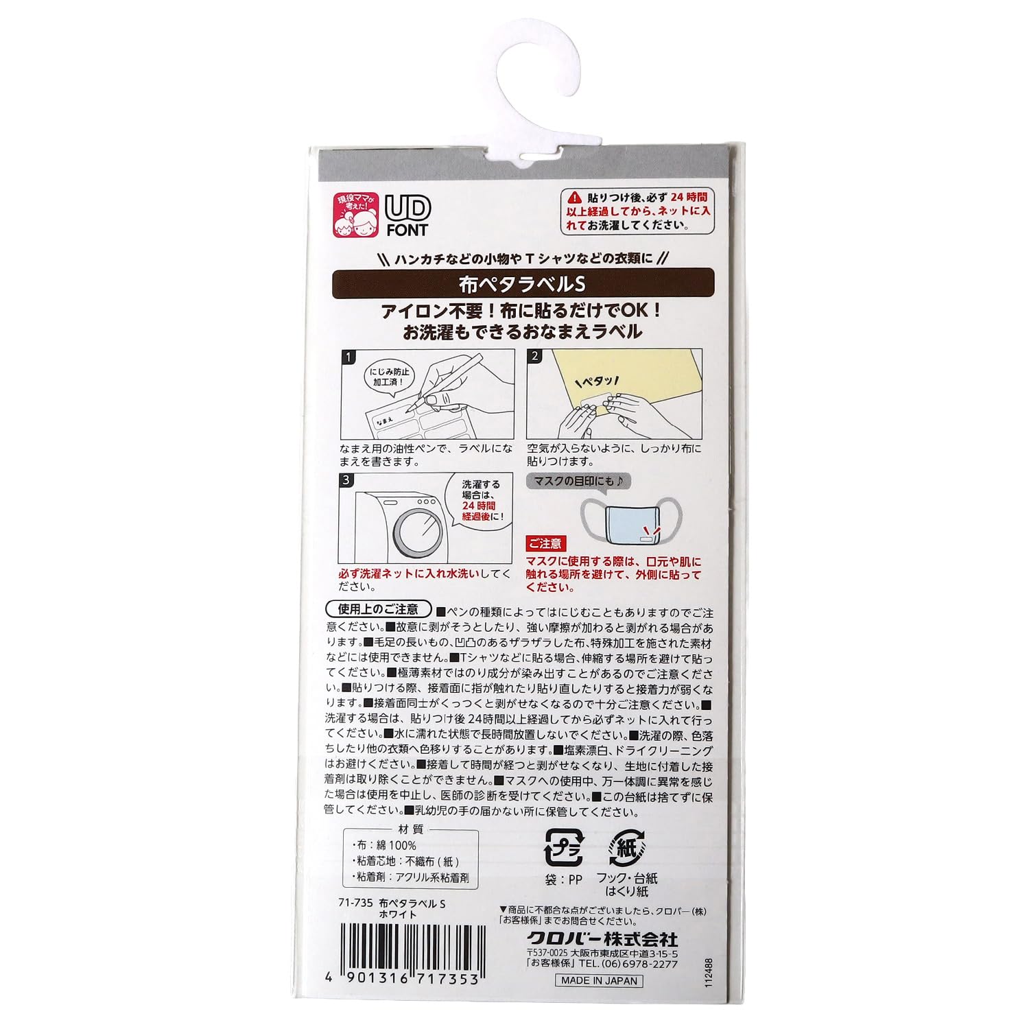 Clover No iron required/strong adhesive cloth petal label S size 30 x 10mm White 16 pieces 71-735