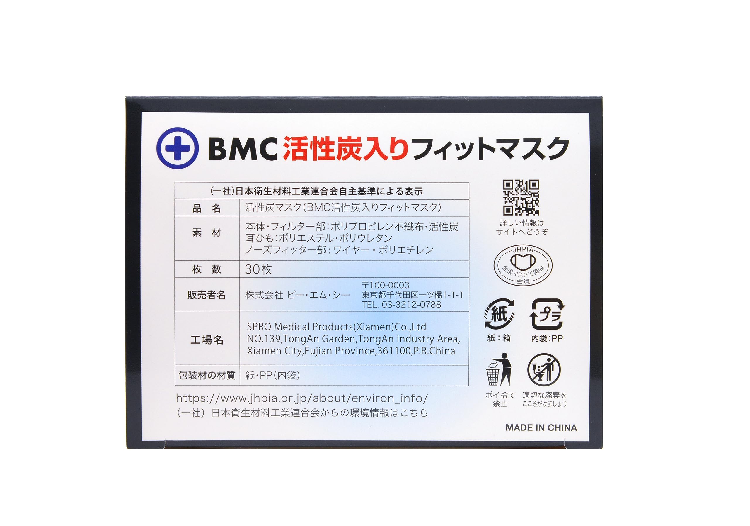 BMC activated carbon fitted mask 30 pieces