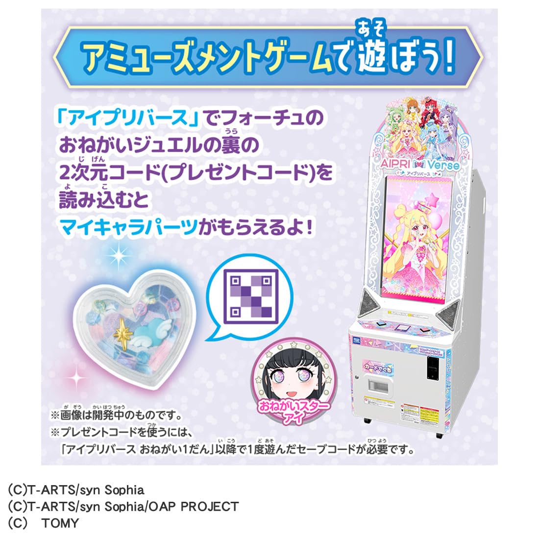 TAKARA TOMY Onegai Ipri Onegai Ipuri File Bag Set