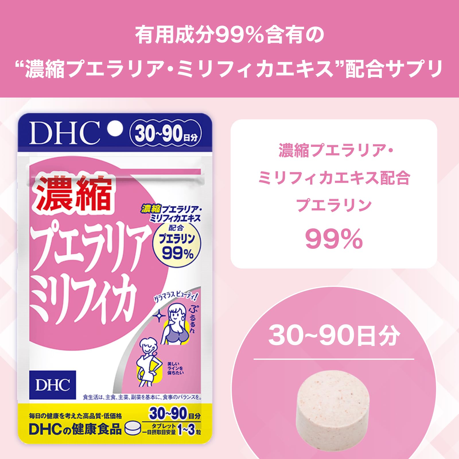 농축 푸에라리아 밀리피카 30일분 [헬스케어&케어 용품]