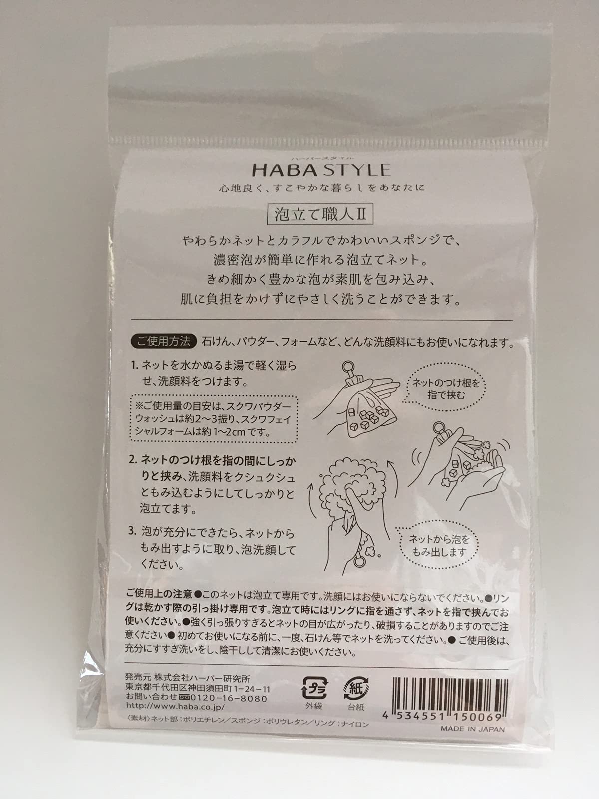 HABA STYLE Whisk Craftsman II (Harbor Style Whisk Net)