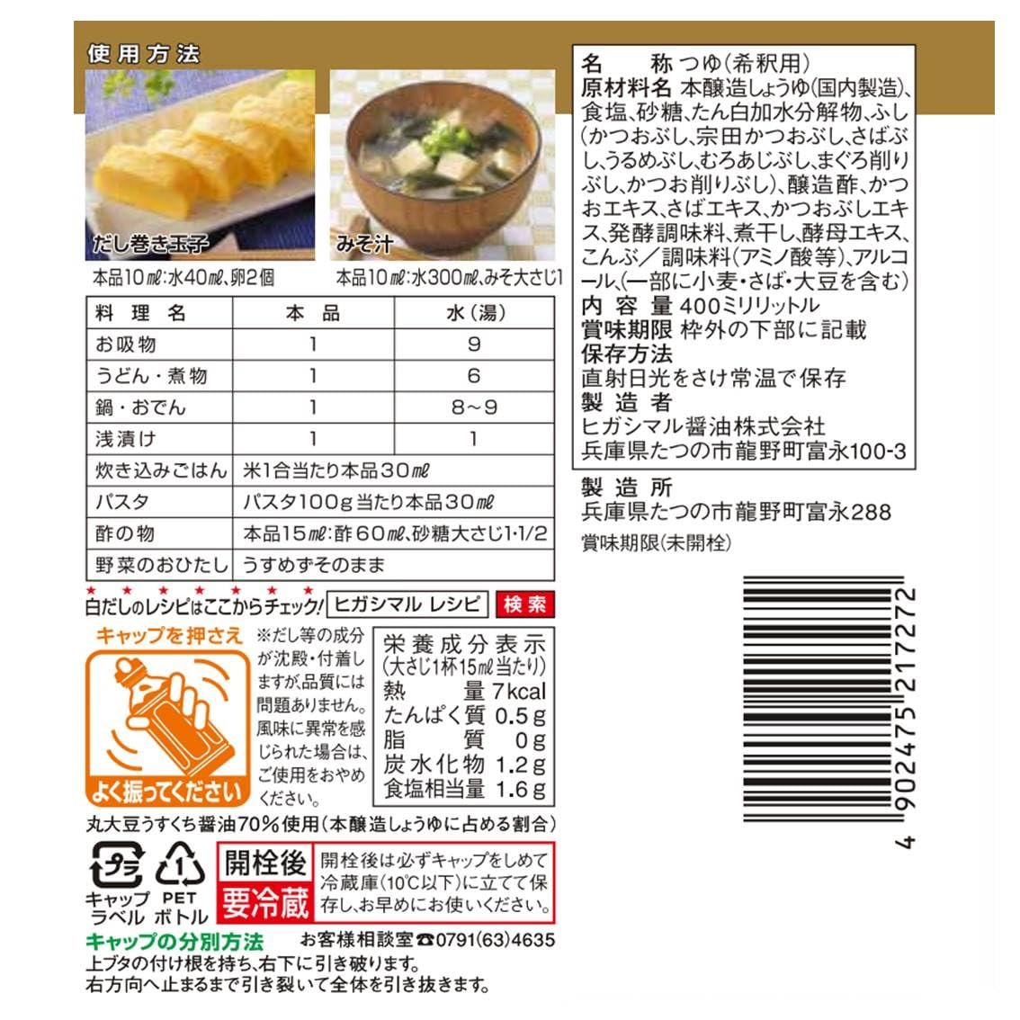 히가시마루 간장 쿄카제 칸샤 화이트 국물 400ml