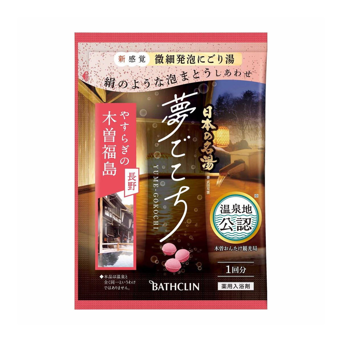Baskulin Japan's famous hot springs Yumegokochi sachets 40g