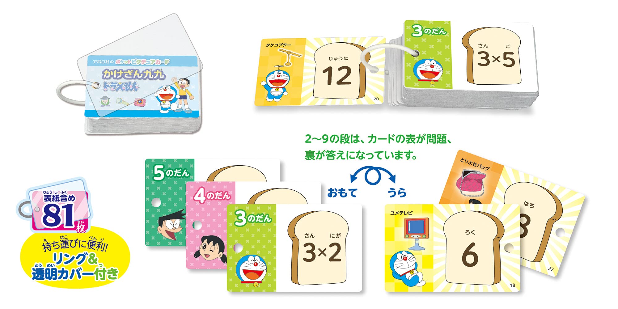 Epoch [Pocket Picture Card] Kakezan Multiplication Doraemon 08-312 with ring & transparent cover, toy for ages 3 and up