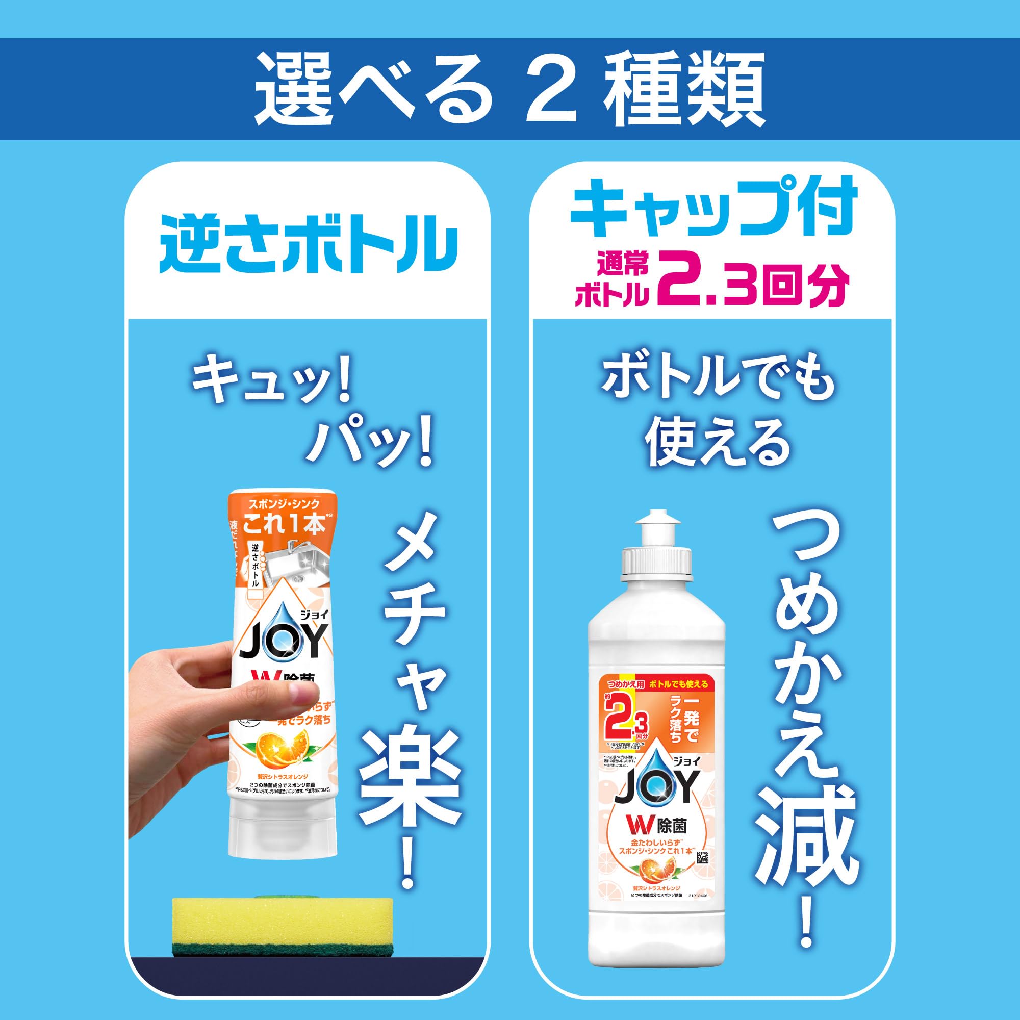 ジョイ W除菌 食器用洗剤 贅沢シトラスオレンジ キャップ付き詰め替え 300mL