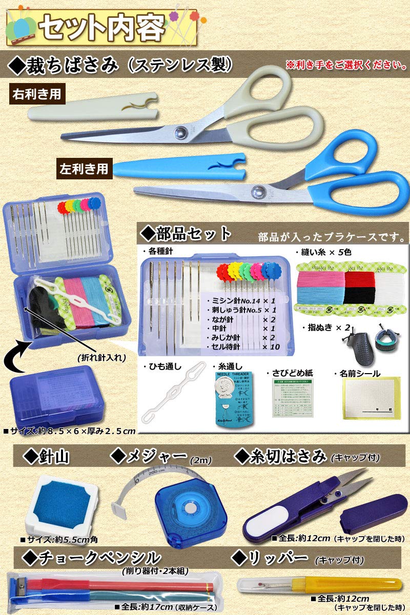 Sewing Set Stadel Cool sewing set for elementary school boys, right-handed