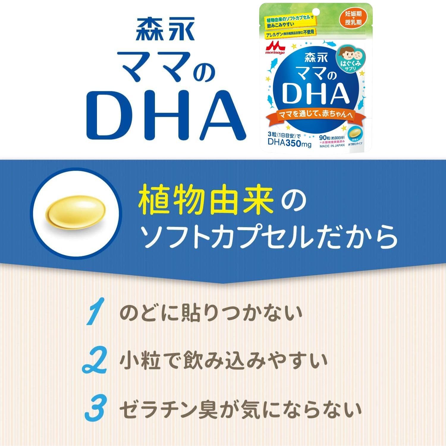 Mama's DHA Morinaga 90 tablets (approximately 30 days' supply) Pregnancy to lactation period