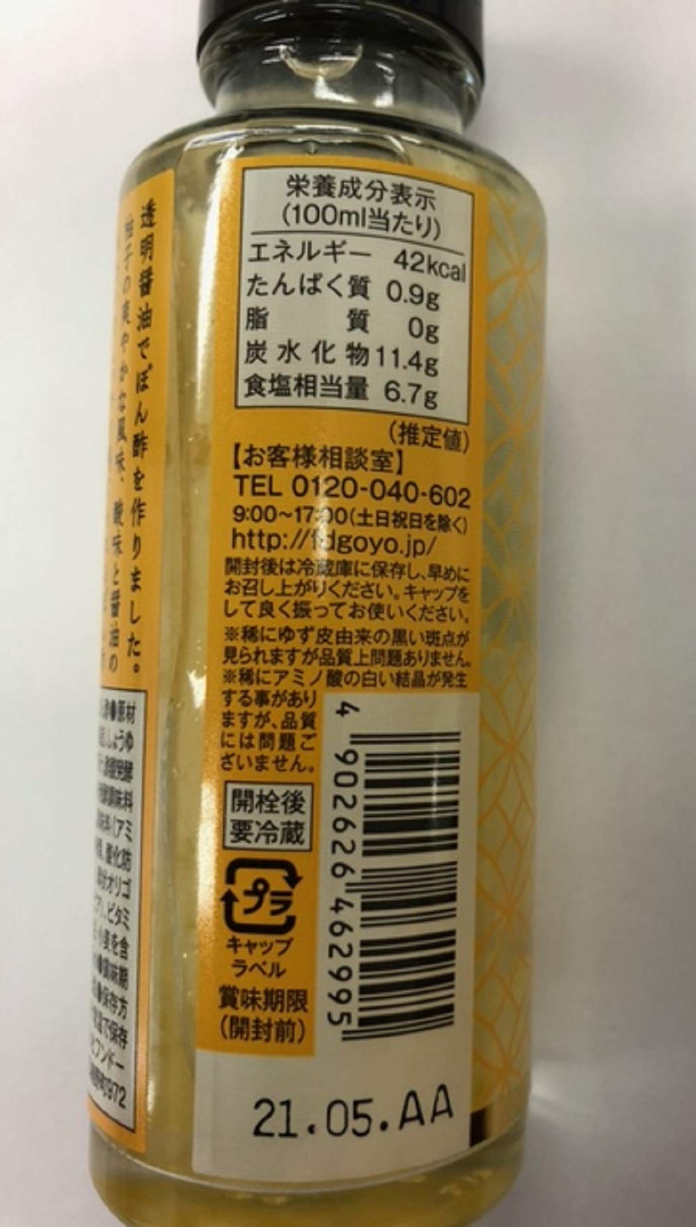 Fundodai Yuzu Mai Onzu 清酱油 100ml x 4 瓶