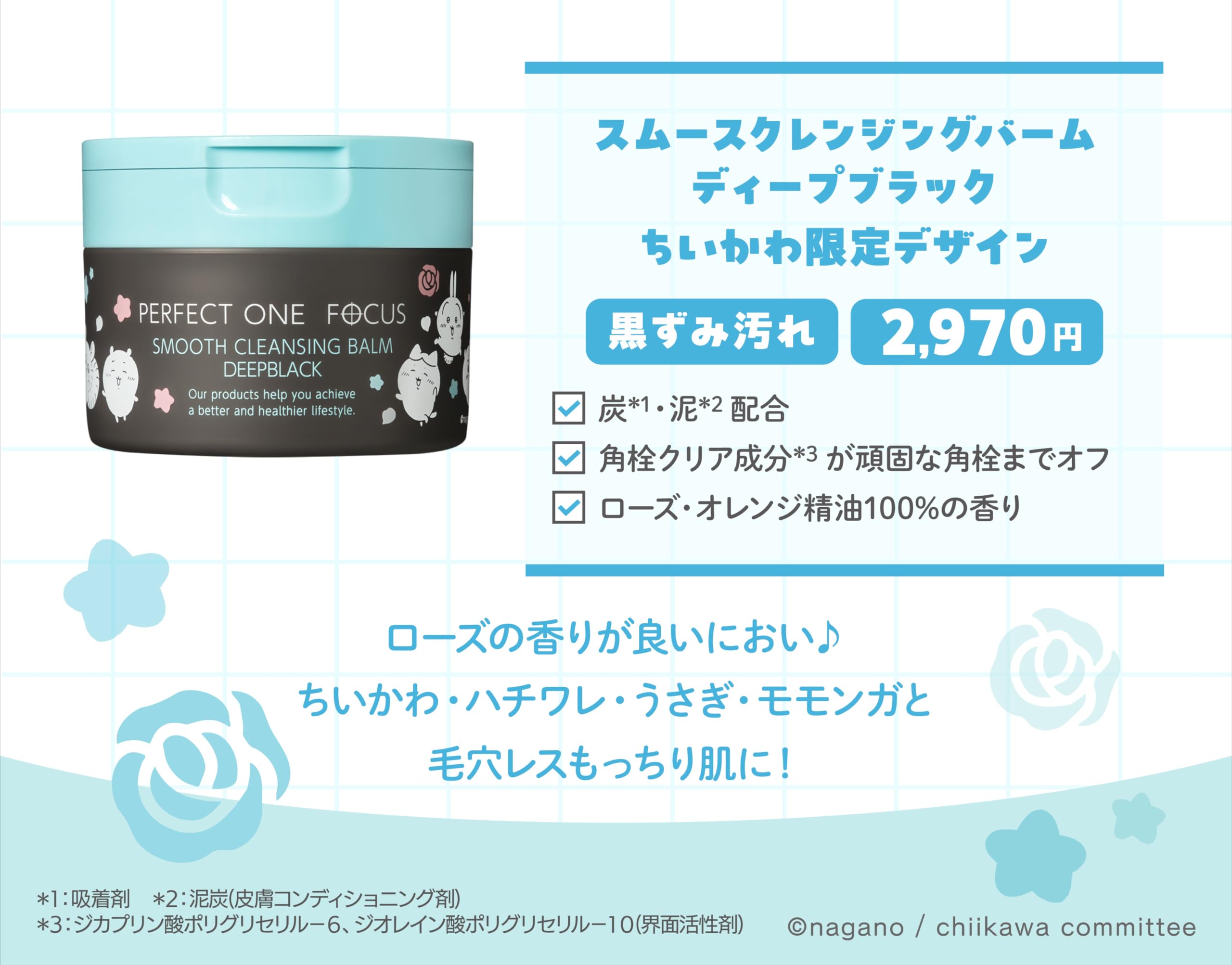 PERFECT ONE FOCUS Smooth Cleansing Balm 75g (Smooth Cleansing Balm Deep Black Chiikawa Limited Design (Single Item))