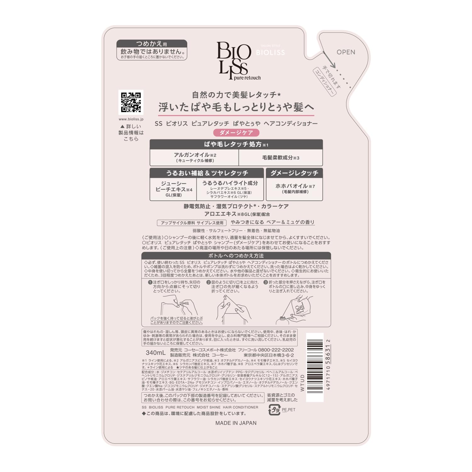 SALON STYLE (살롱 스타일) 비오리스 퓨어 리터치 파야토 야 헤어 컨디셔너 트리트먼트 리워드 340mL 데미지 케어 촉촉한 윤기 굴곡